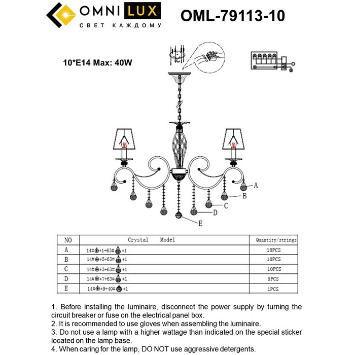 Люстра Omnilux OML-79113-10